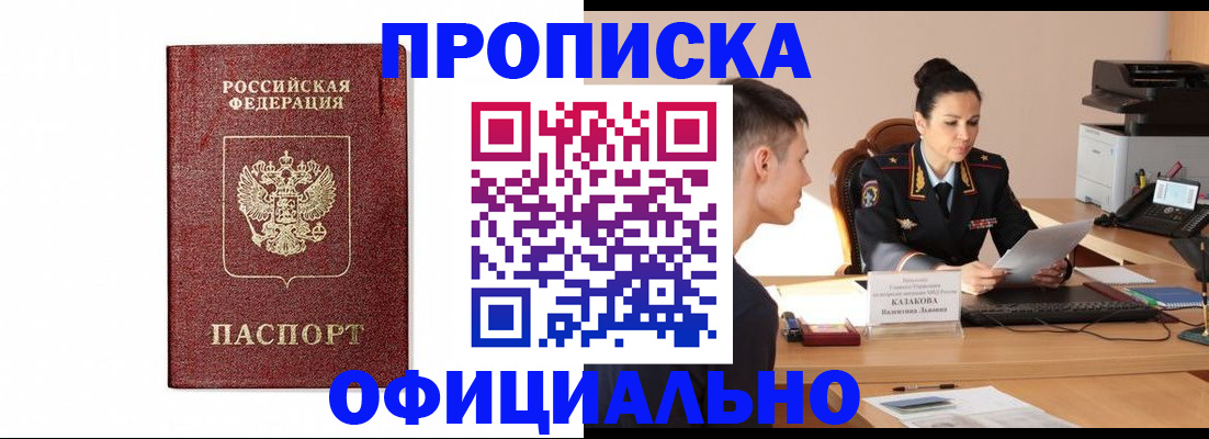 прописка от собственника в Зарайске