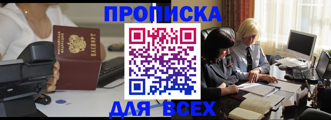 временная регистрация недорого в Зарайске